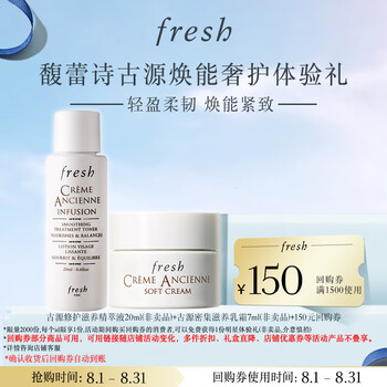 Fresh fuleishi guyuan revitalizing luxurious care experience gift (guyuan cream 7ml + essence 20ml)