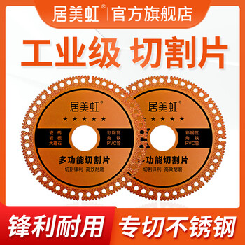 Jumeihong composite multi-functional angle grinder cutting disc grinding wheel grinding wheel stainless steel hand grinder polishing 100 angle grinder 2 pieces + gasket