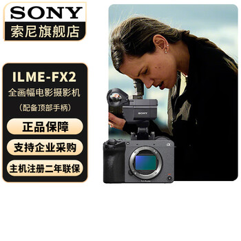 Sony (sony) compact 4k full-frame movie camera ilme-fx2b/fx2 fx2 official standard