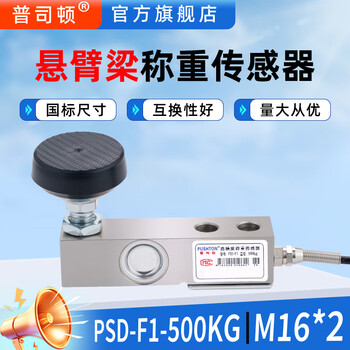 Preston cantilever beam load cell small floor scale reactor mixing station high-precision pressure sensor electronic scale high-precision psd-f1 (0-500kg)