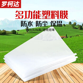 Rokoda greenhouse film plastic film transparent thickening anti-aging decoration dustproof rainproof cloth insulation breeding cold protection 2 meters * 2 meters