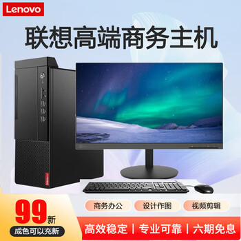 99 new lenovo desktop intel core i7/business office design editing game second-hand computer complete i38100/16/512