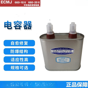 Original ningbo gaoyun ecmj2660-ioii-b type 660v flat car motor capacitor flat car capacitor 10uf