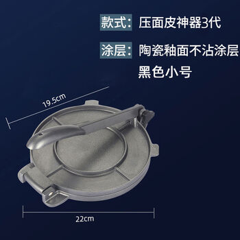 Yong huan dumpling skin pressing artifact new home press stainless steel dumpling artifact special tool for rolling dough artifact 3rd generation - black small size 19cm-22cm