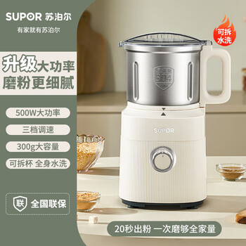 Supor grinder household ultra-fine small grinder electric dry grinder grain and traditional chinese medicine grinder beige
