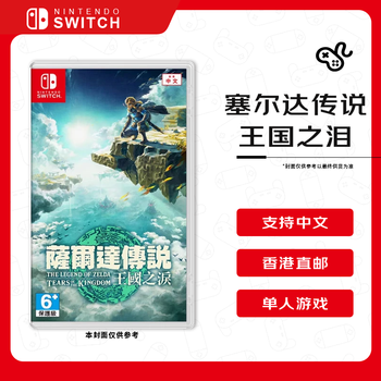 Nintendo (nintendo) the legend of zelda tears of the kingdom switch game cartridge hong kong version chinese
