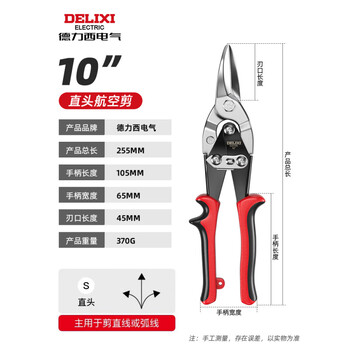 Delixi electric sheet scissors industrial light steel keel powerful aviation scissors stainless steel special wire scissors industrial grade 10 inches_straight head aviation scissors (gloves included)