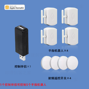Homekit smart finger robot siri remote controller elevator access control computer button lazy switch 1 companion + 4 finger robot