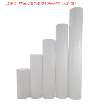 Daxiyi pp knife-free dust paper roll 410mm*76 (8 pieces/box)