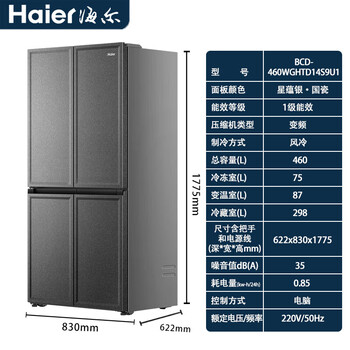 Haier refrigerator bcd-460wghtd14s9u1 full-space fresh-keeping refrigerator zero-embedded first-level frequency conversion new zero-embedded 460 liters