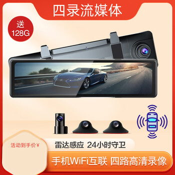 Chengyu four-lens 12-inch streaming media driving recorder hd 5-channel driving recorder 24-hour 360 radar monitoring 12-inch front, left, and rear 4-channel +128g