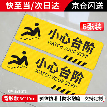 Bingyu beware of stair tips 10*30cm*6 sheets twill non-slip waterproof and wear-resistant floor stickers warning stickers step stickers with slogans byt-271