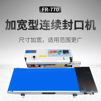 Fr-770 sealing machine, fully automatic film sealing machine, continuous sealing machine, aluminum foil food plastic bag sealing machine, fr-770 (conveyor belt widened by 30cm, enlarged motor 350m