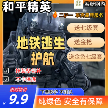 Peace elite subway escape escort: 3 million, 5 million, 10 million, 20 million, second escort, first guarantee, 20 million, free level 7 set, 2 excellent guns