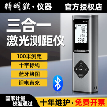 Smart monkey laser distance meter handheld measurement ruler house measurement instrument decoration measurement instrument high-precision electronic ruler marking model 40 meters + laser cross marking + electronic water