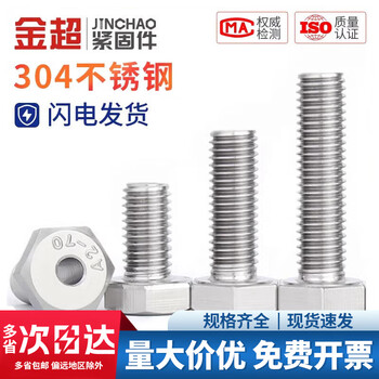 Jinchao 304 stainless steel external hexagonal hollow screw hollow bolt mask machine threading screw m6m8m10m12 m10*16 hole 5.2 mm (1 set) with nut