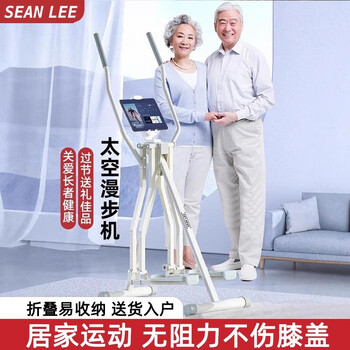 Sean lee park walking machine indoor sports walking step machine middle-aged and elderly home fitness equipment resistance-free elliptical machine walking machine (non-blocking silent | rehabilitation trial)