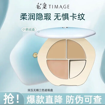 Caitang caitang caitang caitang timage three-color concealer palette concealer covers spots, facial acne marks, brightens tear troughs 01 goose velvet palette suitable for natural skin tone
