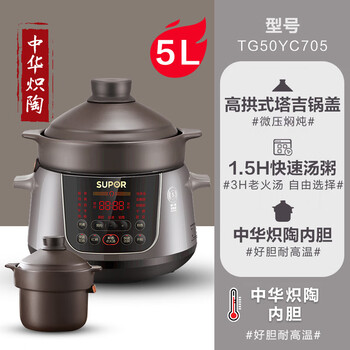 Supor electric stew pot chinese ceramic household soup high-power multi-function 5l tube-free smart reservation electric casserole brown 5l