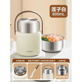 Supor stew beaker women's 316l stainless steel insulated lunch box bucket stew beaker stew pot jar student office worker 800ml_ lotus seed white 316l stainless steel liner