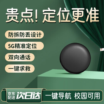 Zhenjiang child locator gps tracking artifact child baby button student phone elderly dementia lost prevention