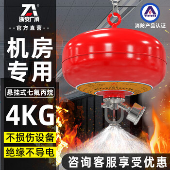 Zhe'an guangxiao heptafluoropropane fire extinguisher 4kg suspended machine room power distribution room precision instrument fire extinguishing jingcang suda