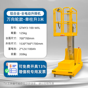 Youcheng forklift, fully self-propelled aluminum alloy lift, fully electric aerial work ladder, lightweight indoor mobile hydraulic climbing platform, universal wheel model 125kg-3m-single column-5-year warranty