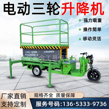 Dezhong electric three-wheeled lifting platform shear hydraulic lift mobile lift vehicle high-altitude working lifting platform electric three-wheeled model rises 4 meters
