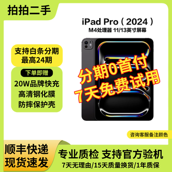 Apple tablet ipad pro 18/20/21/22/24 models high brush 2/3/4/5/6 generation second-hand 2024 model pro 11-inch 256g wifi version 95% new