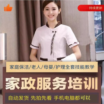 Housekeeping service training, a complete set of self-study video tutorials on the hourly skills of home cleaning attendants