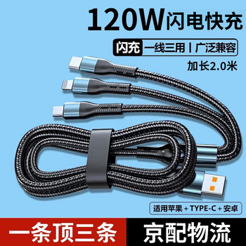 Gerberton 120w fast charging data cable three-in-one 6a apple android type-c charger cable one-to-three-in-one car suitable for huawei apple android phones 2.0 meters three-in-one braided cable black 120w flash charging