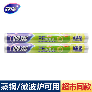 Miaojie plastic wrap food-grade household refrigerator small medium large large high temperature resistant microwave disposable large bowl 30 cm * 20 meters * 2 rolls