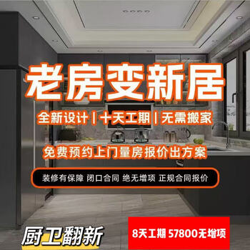 Shanghai shiji decoration kitchen and bathroom renovation kitchen and bathroom renovation 8-day construction period kitchen countertop renewal