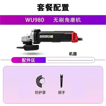 Worx wu980 brushless multi-function angle grinder high-power hand grinder polishing machine wu980 rear opening