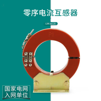 Yujie lxk-120 cable type zero sequence current transformer 635kv switching residual current transformer lxk-300_10p10_2.5va