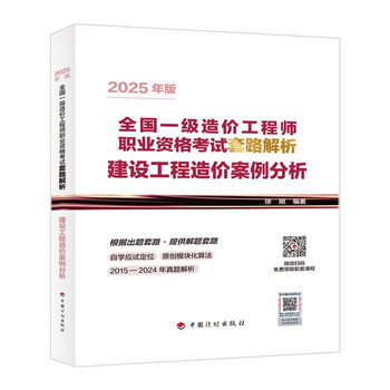 Preparation for the 2026 first-class cost engineer 2025 new edition textbook 2025 edition construction project cost case analysis routine analysis 2015-2024 real exam questions xu gang national first-class cost engineer professional qualification examination