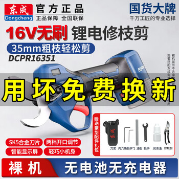 Dongcheng electric scissors fruit tree pruning shears rechargeable garden special thick branch shears branch electric shears lithium battery pruning shears 16351 pruning shears no electricity no charge bare metal