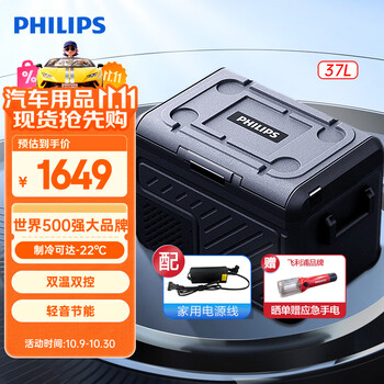 Philips (philips) car refrigerator, dual-purpose car and home, compressor refrigeration, refrigeration and refrigeration tb7101, outdoor household products