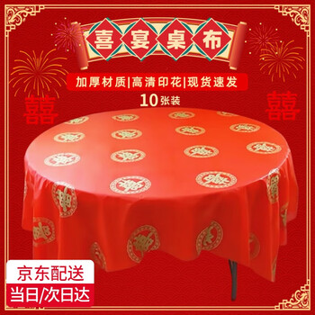 Chengyang disposable tablecloth red tablecloth plastic round thickened wedding banquet tablecloth rectangular festive film yuan shuangxi 1.8x1.8m thickened version - 10 sheets