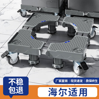 Suitable for haier washing machine base frame, removable pulley storage rack, refrigerator raising bracket, universal foot pad bracket, washing machine, dryer, refrigerator and other products.