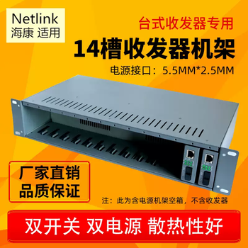 Netlink special chassis is suitable for 14-slot transceiver rack dual power supply dual switch cooling 2u hikvision rack 14-slot transceiver rack contains 1 power supply