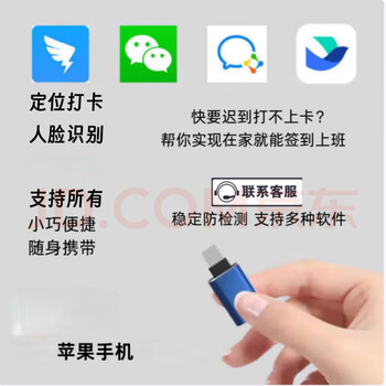 Genuine apple tail plug enterprise wechat feishu dingtalk check-in artifact remote check-in supports apple 6-17