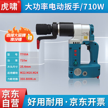Huxiao electric torque wrench fixed torque adjustable torque wrench steel structure bridge pipe high strength bolt t700a