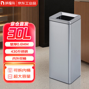 Nafu bird 30 liter stainless steel trash can direct throw square bucket indoor lidless commercial peel bucket hotel shopping mall office peel box toilet toilet paper extra large trash can