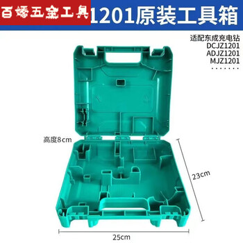 An junsheng dongcheng tool box rechargeable drill electric wrench electric hammer plastic box plastic box storage box dongcheng 1201 lithium electric drill tool box