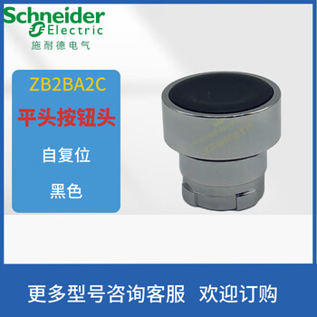 Schneider flat button head zb2ba3c green self-resetting inching button head zb2ba4c red zb2ba2c (self-resetting black button head)