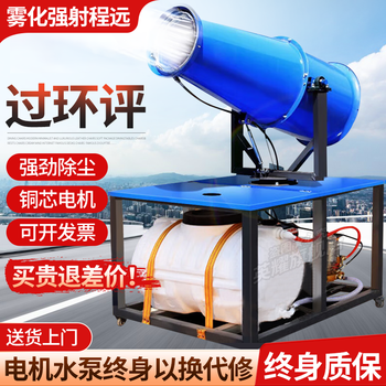 Yingyao fog cannon construction site dust removal cannon and fog machine dust-proof and environmentally friendly watering vehicle-mounted movable high-range dust reduction spray machine environmental assessment type three-phase electric fog cannon