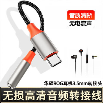 Altosen is suitable for extremely unknown hurricane 3 headphones type-c to usb converter head asus rog prism headset connected to computer for listening to music and calling games adapter cable type-c to 3.5mm headphone adapter