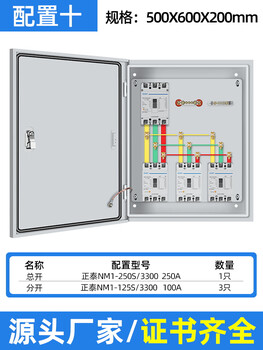 Distribution box customized indoor low-voltage three-phase four-wire 380v light and dark assembly electric box leakage switch chint configuration 10