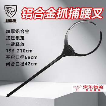 Lihudun aluminum alloy riot-proof steel fork explosion-proof waist fork chest fork retractable multi-functional restraint fork metal catcher security equipment